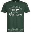 Чоловіча футболка This awesome guy is from Kherson Темно-зелений фото