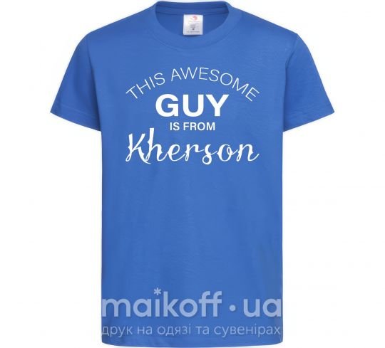 Дитяча футболка This awesome guy is from Kherson Яскраво-синій фото