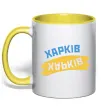 Чашка з кольоровою ручкою Харків прапор Сонячно жовтий фото