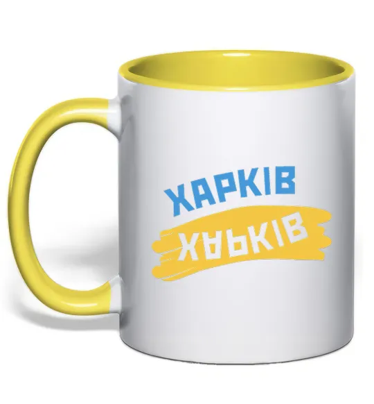 Чашка з кольоровою ручкою Харків прапор Лимонний фото