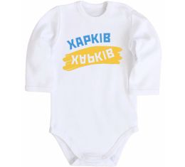 Дитячий бодік Харків прапор Дитячий бодік Харків прапор