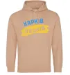 Женская толстовка (худи) Харків прапор Песочный фото