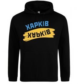 Чоловіча толстовка (худі) Харків прапор