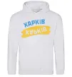Чоловіча толстовка (худі) Харків прапор Сірий меланж фото