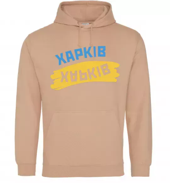 Чоловіча толстовка (худі) Харків прапор Пісочний фото