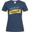 Жіноча футболка Харків прапор Темно-синій фото