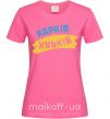 Женская футболка Харків прапор Ярко-розовый фото