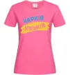 Жіноча футболка Харків прапор Яскраво-рожевий фото