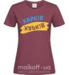 Жіноча футболка Харків прапор Бордовий фото