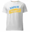 Чоловіча преміум футболка Харків прапор Білий фото
