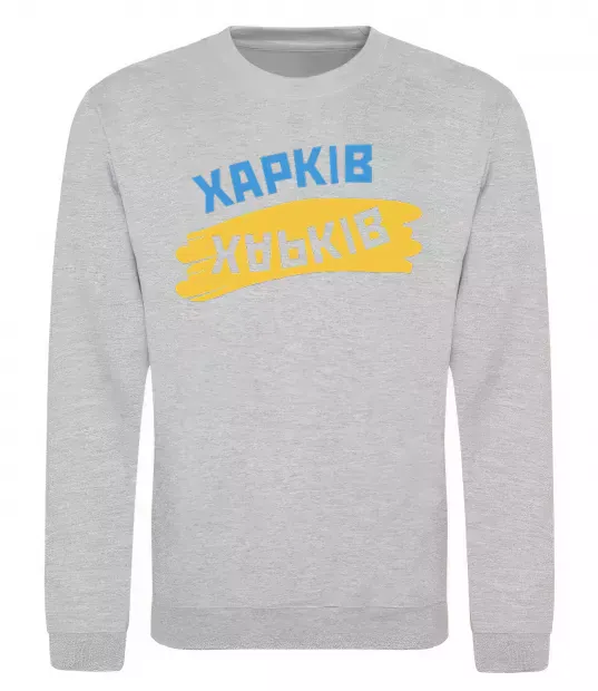 Свитшот Харків прапор Серый меланж фото