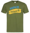 Чоловіча футболка Харків прапор Оливковий Чоловіча футболка Харків прапор Оливковий фото