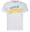 Чоловіча футболка Харків прапор Білий Чоловіча футболка Харків прапор Білий фото