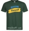 Мужская футболка Дніпро прапор Темно-зеленый фото