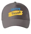 Кепка Дніпро прапор Серый фото