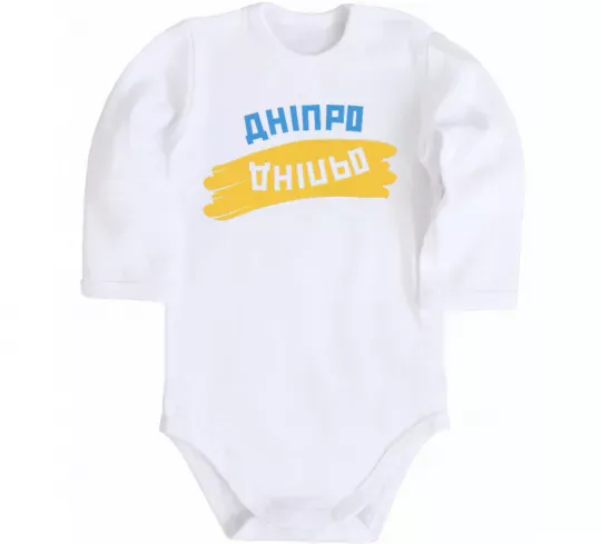 Детский боди Дніпро прапор Белый фото