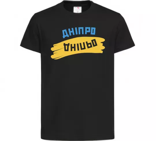 Детская футболка Дніпро прапор Черный фото