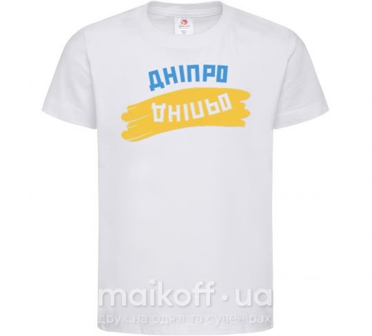 Детская футболка Дніпро прапор Белый фото