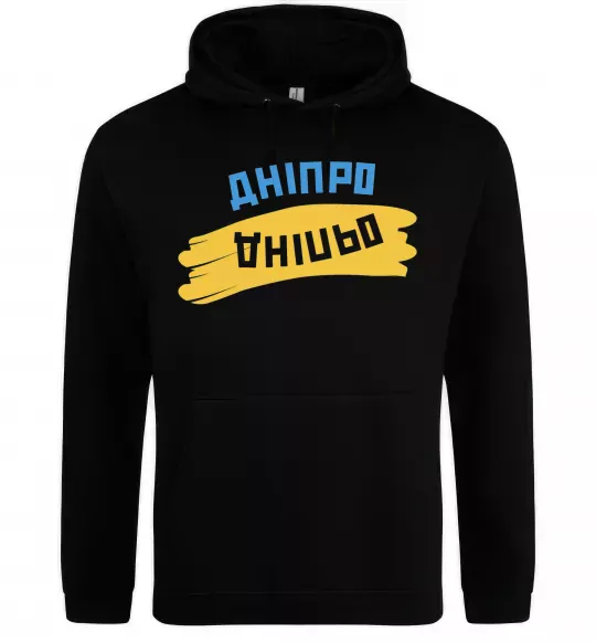 Чоловіча толстовка (худі) Дніпро прапор Чорний фото