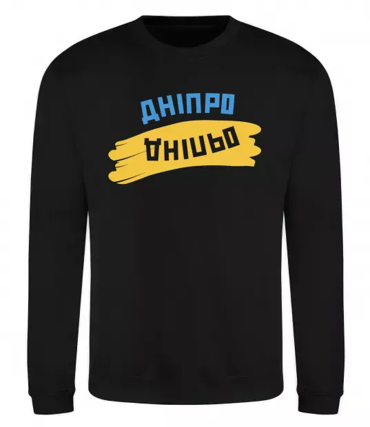 Свитшот Дніпро прапор Черный фото