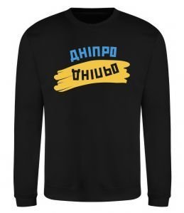 Свитшот Дніпро прапор