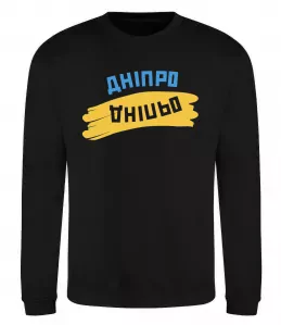 Свитшот Дніпро прапор Черный фото