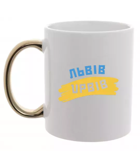 Чашка з кольоровою ручкою Львів прапор Золото фото
