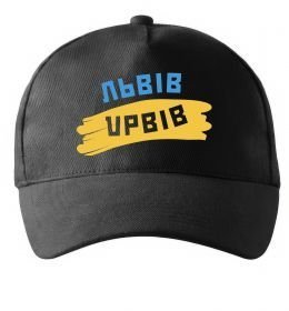 Кепка Львів прапор Кепка Львів прапор