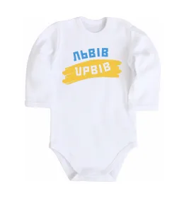 Дитячий бодік Львів'янин Білий фото