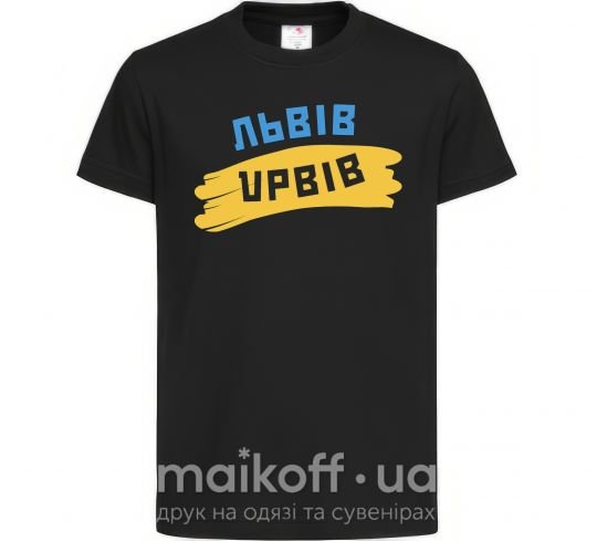 Детская футболка Львів прапор Черный фото