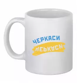 Чашка керамическая Черкащанка Белый фото