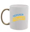 Чашка з кольоровою ручкою Черкаси прапор Золото фото
