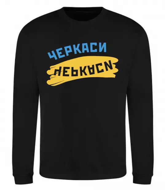 Світшот Черкаси прапор Чорний фото