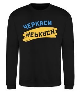 Свитшот Черкаси прапор