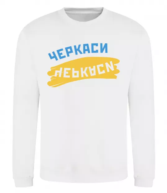 Світшот Черкаси прапор Білий фото