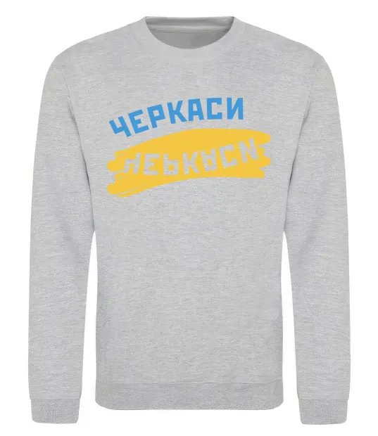 Світшот Черкаси прапор Сірий меланж фото