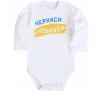 Детский боди Черкаси прапор Белый фото