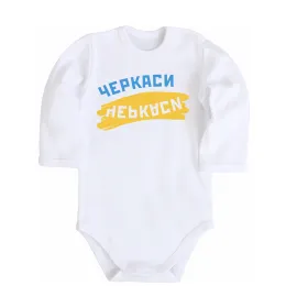 Дитячий бодік Черкаси прапор Білий фото