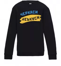 Дитячий світшот Черкаси прапор Чорний фото