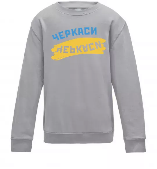 Детский Свитшот Черкаси прапор Серый меланж фото