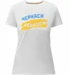 Жіноча преміум футболка Черкаси прапор Білий фото
