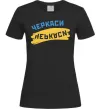 Жіноча футболка Черкаси прапор Чорний фото
