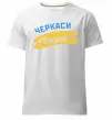 Чоловіча преміум футболка Черкаси прапор Білий фото