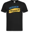 Чоловіча футболка Черкаси прапор Чорний фото