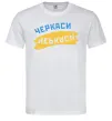 Чоловіча футболка Черкаси прапор Білий фото