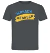 Чоловіча футболка Черкаси прапор Графіт фото