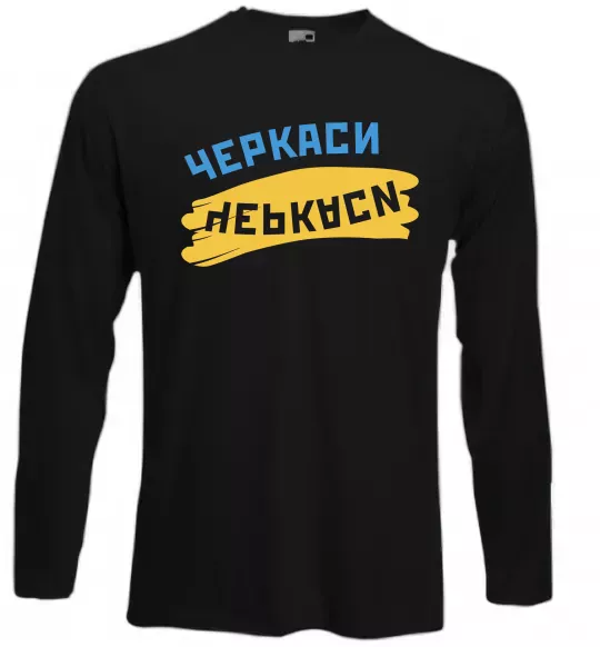 Лонгслив Черкаси прапор Черный фото