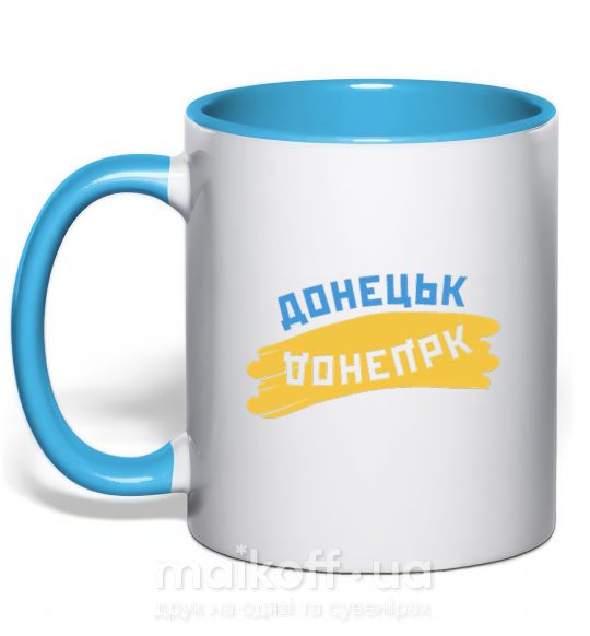 Чашка з кольоровою ручкою Донецьк прапор Блакитний фото