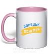 Чашка з кольоровою ручкою Донецьк прапор Ніжно рожевий фото