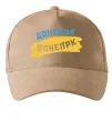 Кепка Донецьк прапор Песочный фото